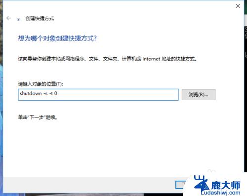 win10桌面关机快捷键 win10桌面关机快捷方式怎么创建