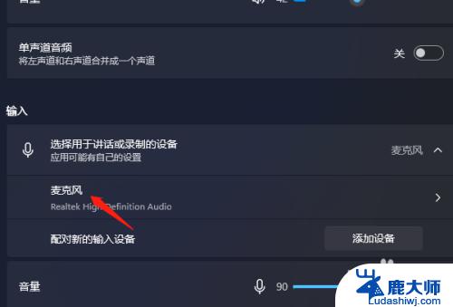 windows11测试麦克风 Windows11系统麦克风测试教程