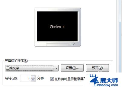 windows7如何关闭屏保 win7如何关闭屏幕保护设置