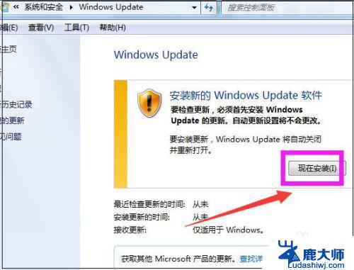 笔记本win7怎么更新系统 win7如何进行系统更新