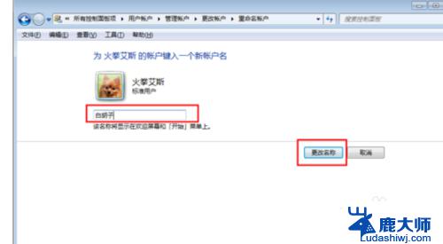 windows7改用户名 如何在win7系统中更改用户名