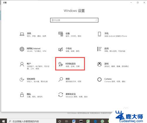 win10修改成中文版 Win10中文语言切换方法