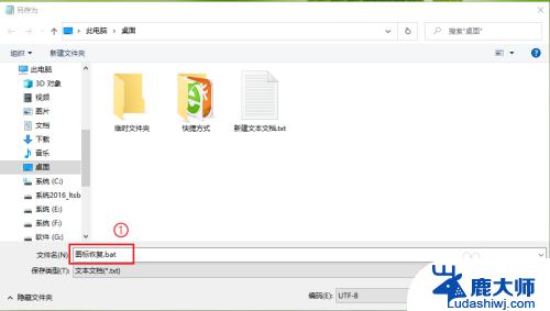 win7电脑软件图标变成白色文件 电脑桌面软件图标变白如何修复