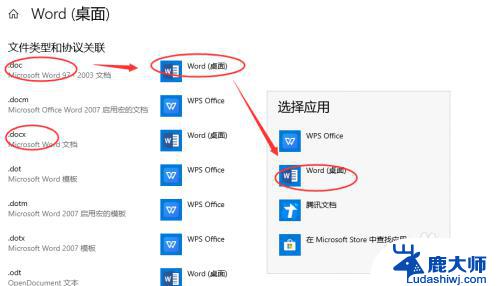 win10默认word打开方式怎么设置 win10怎么将word设置为默认打开方式