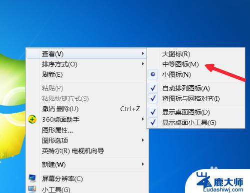 win7如何调整桌面图标大小 Win7桌面图标大小如何调整