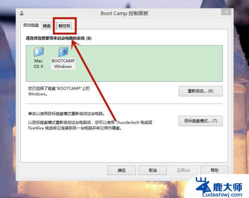 苹果电脑windows系统怎么点右键 苹果电脑Windows系统如何开启触摸板右键