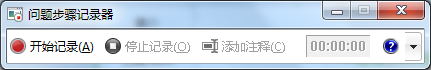 windows7录屏快捷键 Win7自带的屏幕录制功能使用教程