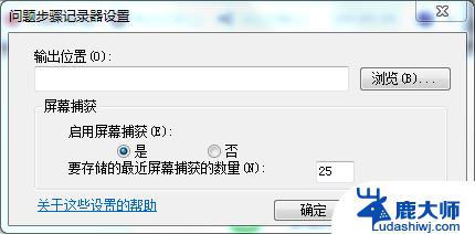 windows7录屏快捷键 Win7自带的屏幕录制功能使用教程