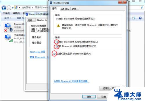 电脑win 7蓝牙在哪里打开 win7电脑蓝牙无法打开的解决方法