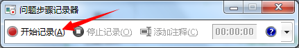 windows7录屏快捷键 Win7自带的屏幕录制功能使用教程