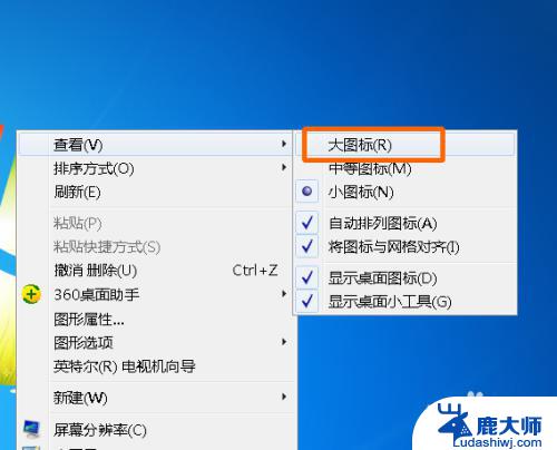 win7如何调整桌面图标大小 Win7桌面图标大小如何调整