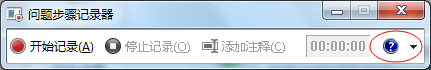 windows7录屏快捷键 Win7自带的屏幕录制功能使用教程