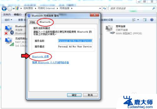 电脑win 7蓝牙在哪里打开 win7电脑蓝牙无法打开的解决方法