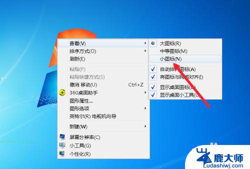 win7如何调整桌面图标大小 Win7桌面图标大小如何调整