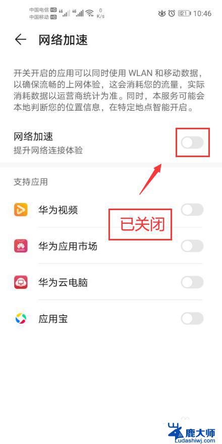 网络加速在哪里关闭 华为手机网络加速关闭方法