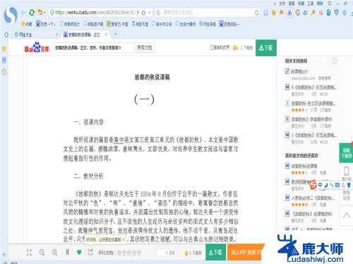 百度文库怎么复制粘贴到word 百度文库中文字复制到Word文档的技巧