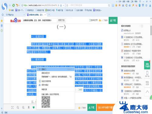 百度文库怎么复制粘贴到word 百度文库中文字复制到Word文档的技巧