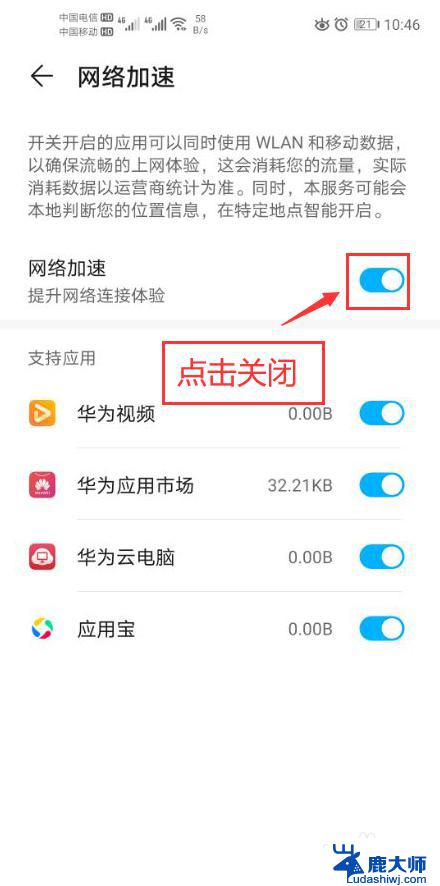 网络加速在哪里关闭 华为手机网络加速关闭方法