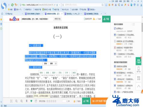 百度文库怎么复制粘贴到word 百度文库中文字复制到Word文档的技巧