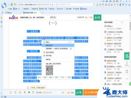 百度文库怎么复制粘贴到word 百度文库中文字复制到Word文档的技巧