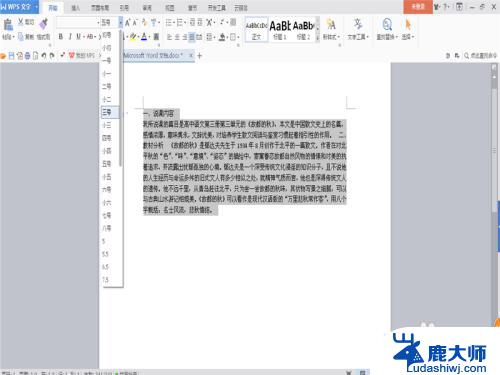 百度文库怎么复制粘贴到word 百度文库中文字复制到Word文档的技巧