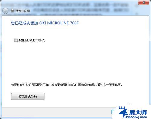 0x000000709 打印机win7 win7连接打印机时提示操作无法完成错误0x00000709怎么处理