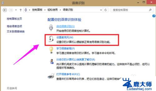 windows7麦克风没声音怎么设置 win7系统麦克风无法录音如何解决