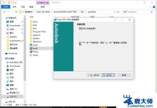 cad2006可以安装在win10上吗 Win10下如何安装CAD2006