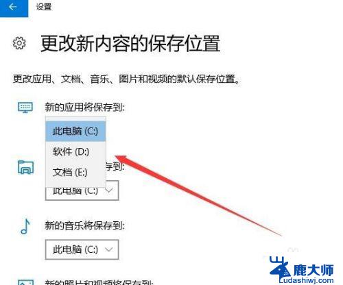 win10怎么设置安装位置 Win10如何修改软件默认安装路径