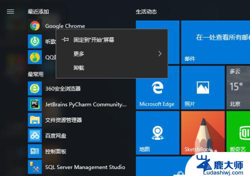 win10的软件是安装在哪里的 如何快速找到Windows10中已安装软件的位置