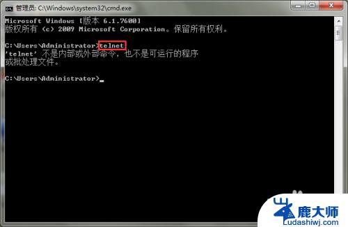 win10telnet命令用不了 命令提示符无法运行Telnet命令怎么办