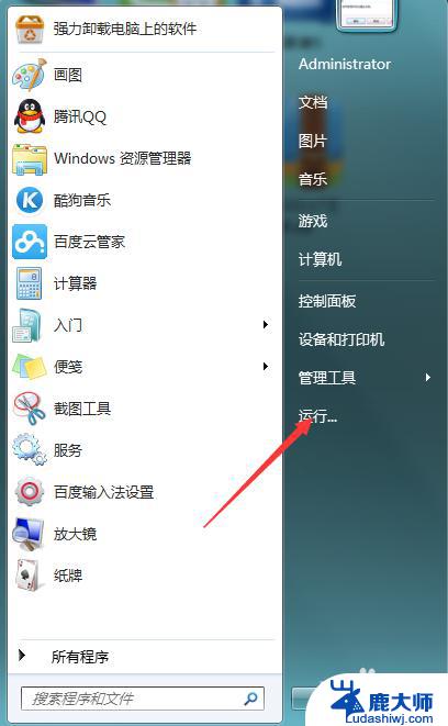 win7修改软件默认安装位置 win7更改软件默认安装路径方法