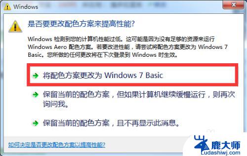 windows7更改配色提升性能 Win7如何更改配色方案来提高性能