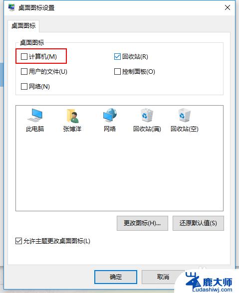 win10如何在桌面添加我的电脑图标 Win10怎样把我的电脑图标固定到桌面