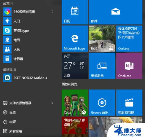 win10如何在桌面添加我的电脑图标 Win10怎样把我的电脑图标固定到桌面