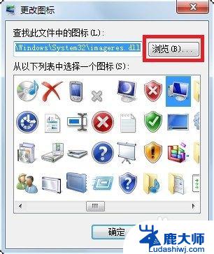 怎么更改win7图标 Win7家庭普通版桌面图标修改教程