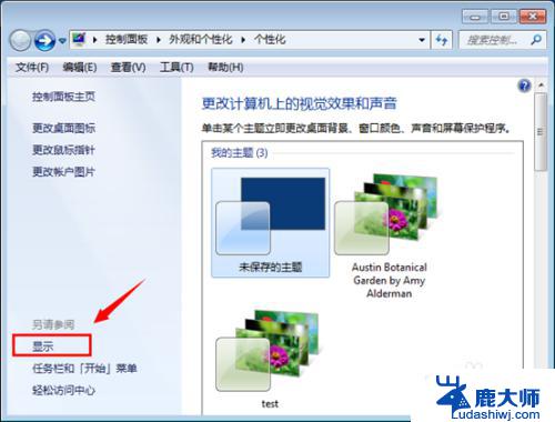 windows7如何设置字体大小 如何修改Win7默认字体大小