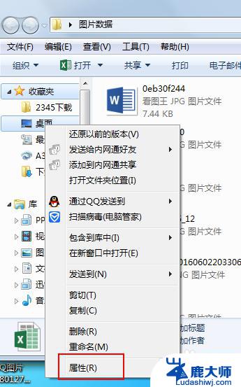 win7桌面上的文件在c盘哪里 WIN7桌面文件夹位置在哪里设置