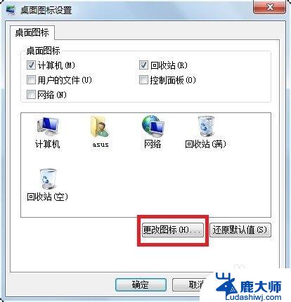 怎么更改win7图标 Win7家庭普通版桌面图标修改教程