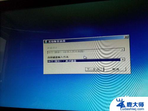 win7系统镜像还原 从Win7镜像中恢复系统方法