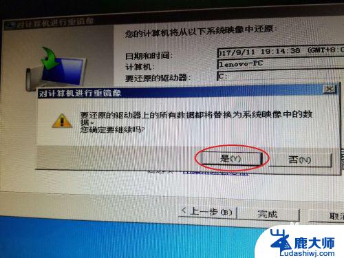 win7系统镜像还原 从Win7镜像中恢复系统方法