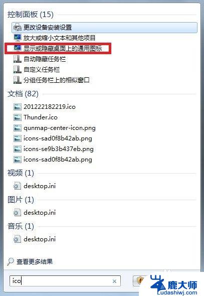 怎么更改win7图标 Win7家庭普通版桌面图标修改教程