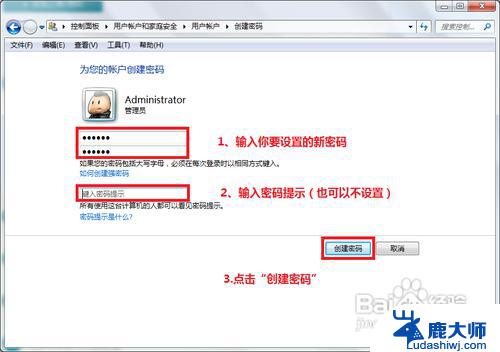 如何给win7系统设置密码 win7开机密码设置方法