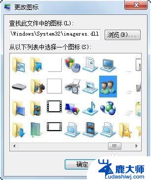 怎么更改win7图标 Win7家庭普通版桌面图标修改教程