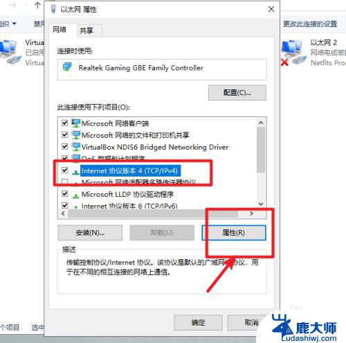 win10dns网络怎么改 win10如何修改dns地址