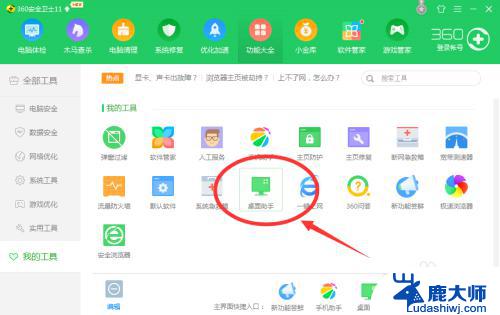 windows10上360桌面关闭后怎么打开 如何开启和关闭360桌面助手整理桌面功能