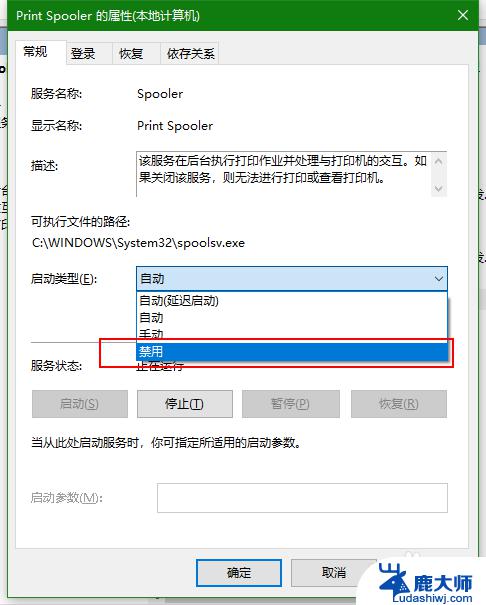 win7打印服务总是自动停止 win7打印机服务自动停止怎么解决