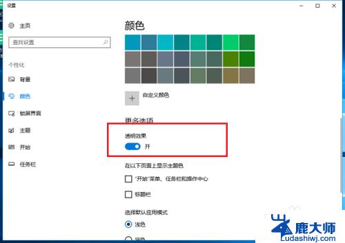 windows 10任务栏透明 win10任务栏透明设置技巧