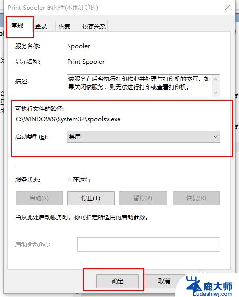 win7打印服务总是自动停止 win7打印机服务自动停止怎么解决