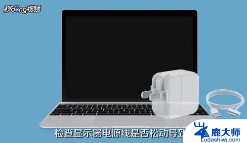 macbook pro电脑按键没反应 MacBook按开机键没反应怎么处理